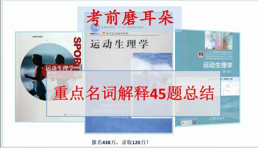 纯干货!运动生理学45道名词解释,80%你都能用到!哔哩哔哩bilibili