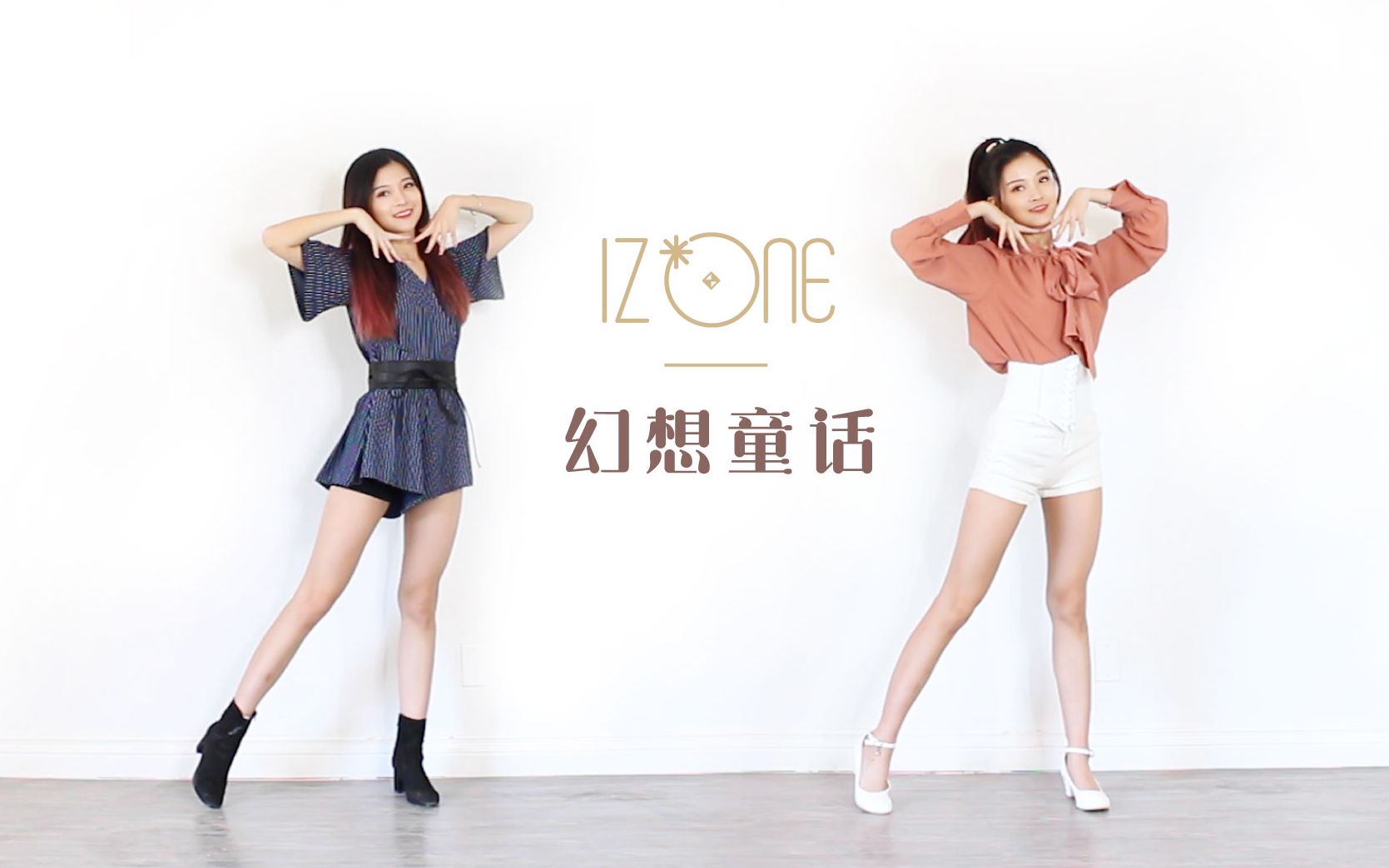 [图]【苏司喵】IZ*ONE"幻想童话"Secret Story of the Swan全曲翻跳