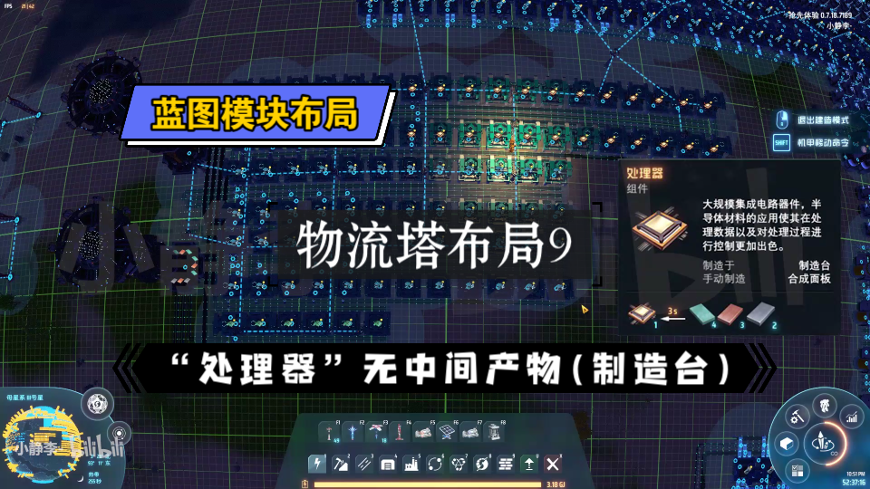 【戴森球计划】可作为蓝图的布局之九(处理器无中间产物)