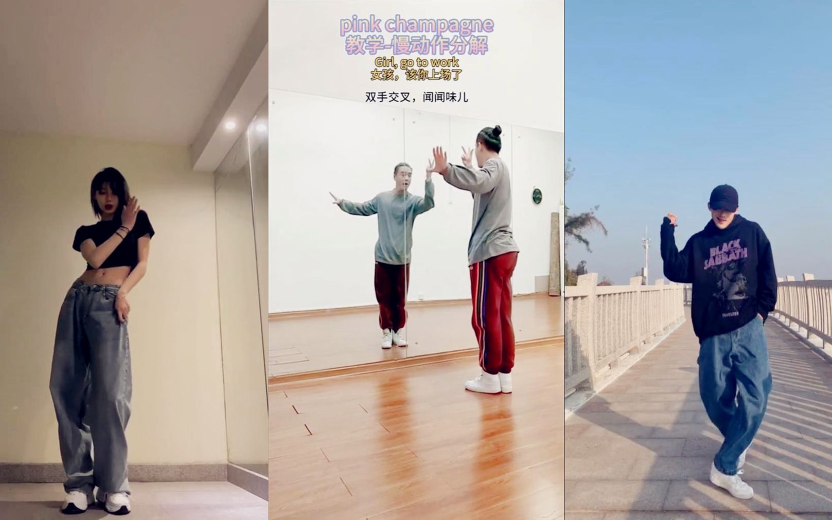 流行舞pinkchampagne舞蹈教学