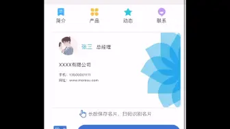 Download Video: 环保高效的电子名片小程序