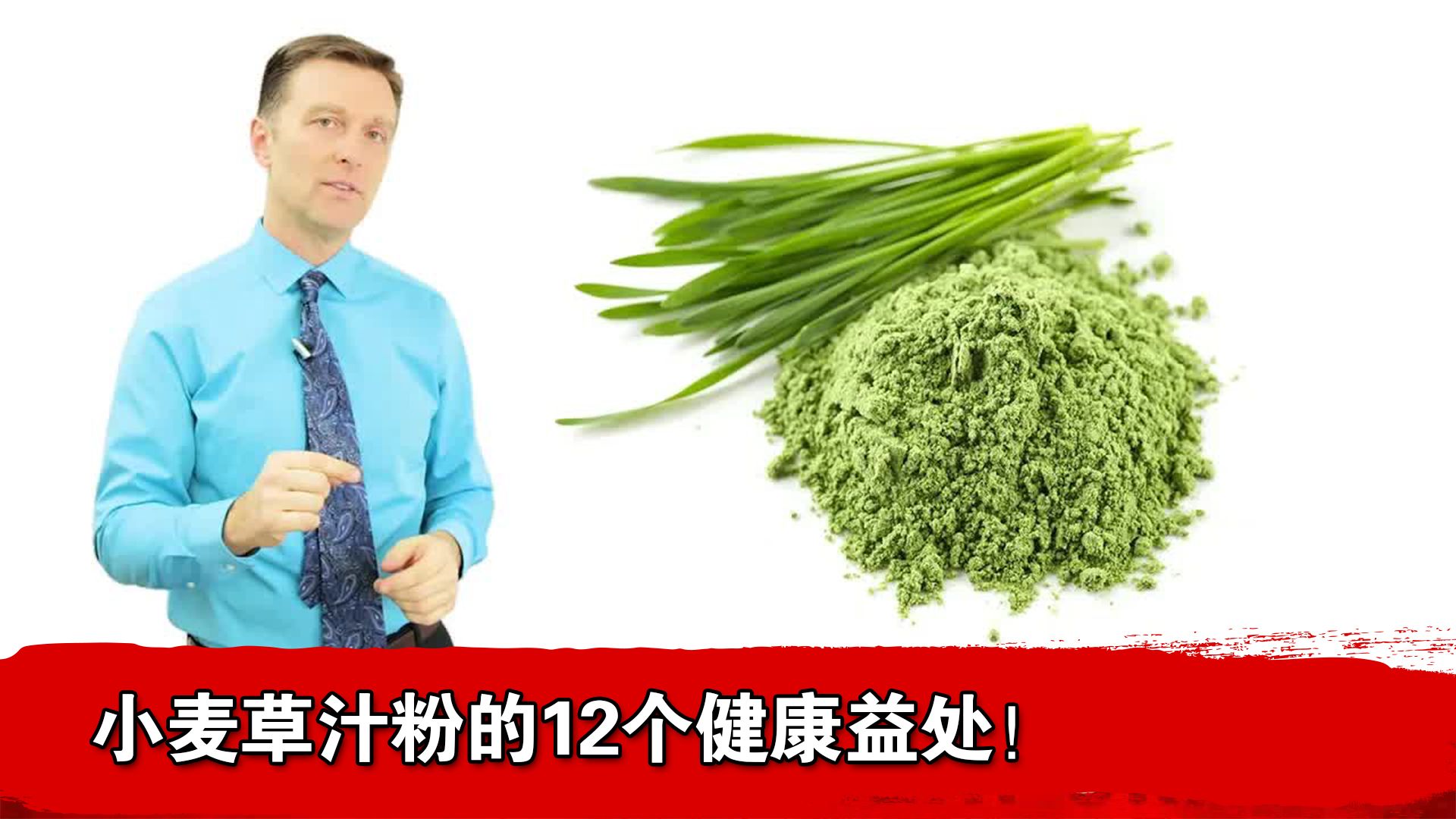 小麦草汁粉的12个健康益处!哔哩哔哩bilibili