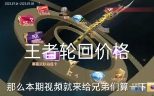 Télécharger la video: 王者轮回价格