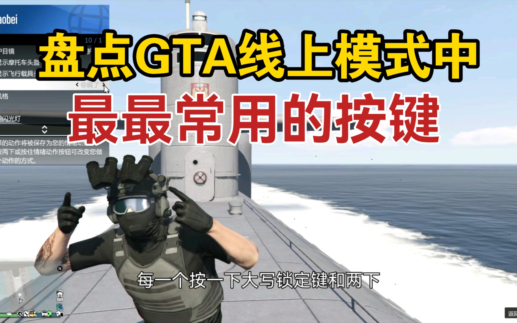 盘点GTA线上模式的常用按键单机游戏热门视频