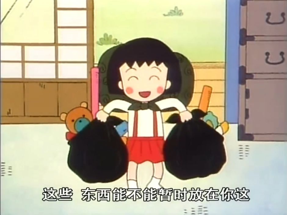 「樱桃小丸子 陆配版」老师的家访(看简介哦)