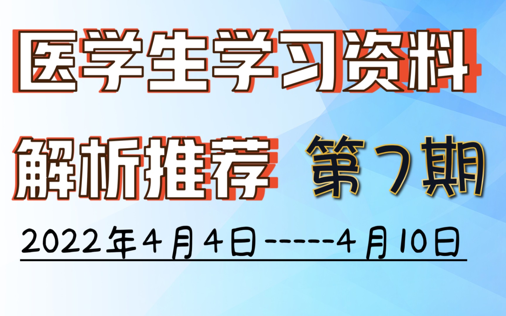 【医学生资料第7期】医学思维导图: 消化系统: 十二个章节全 循环系统: 1心率衰竭 2心律失常 3心脏骤停 4高血压 5冠心病哔哩哔哩bilibili