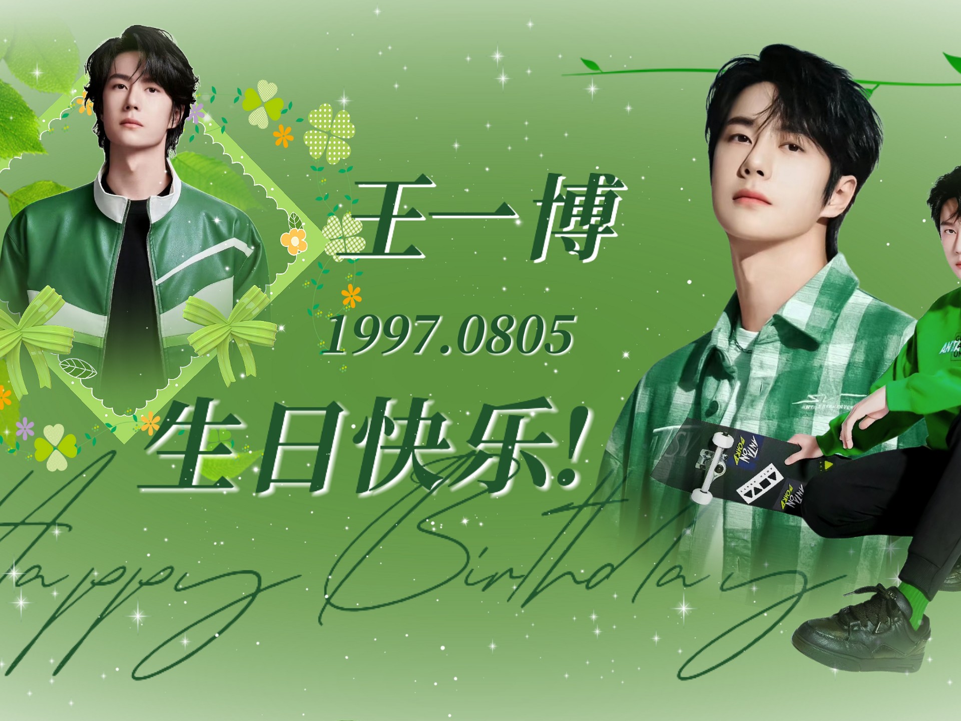 王一博28岁生日快乐!