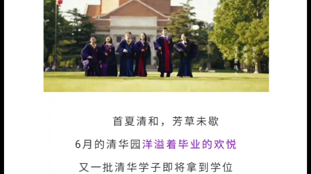 清华大学2021学位服哔哩哔哩bilibili