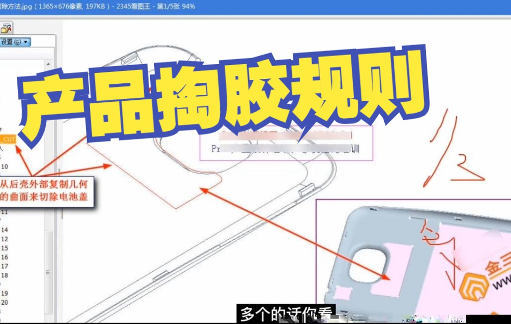 产品结构设计教程29塑胶产品壳体掏胶尺寸规则,壳体偷胶原则哔哩哔哩bilibili
