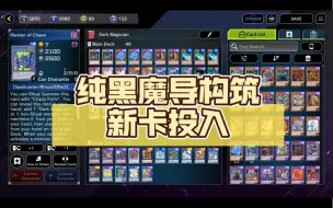 Download Video: 【游戏王MD】纯黑魔导构筑，新卡投入