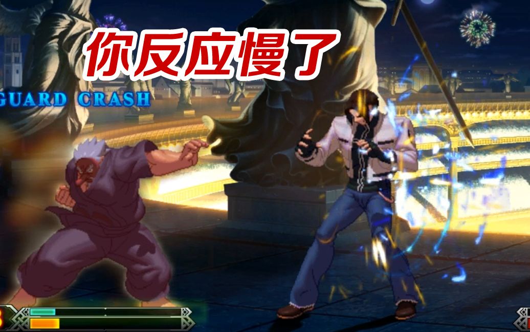 拳皇13别看天狗ex推掌慢发呆1秒瞬间破防跟上隐藏超杀送你回家