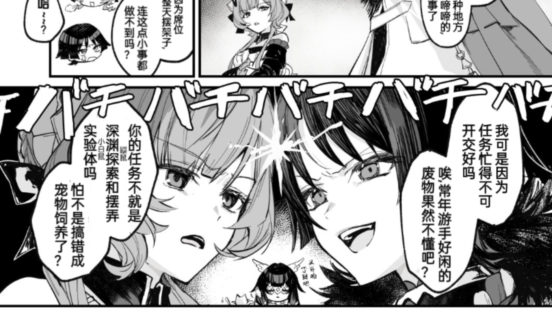 【原神漫画】关系融洽的愚人众执行官们