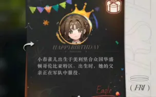 【重返未来1999】小春雀生日快乐呀！