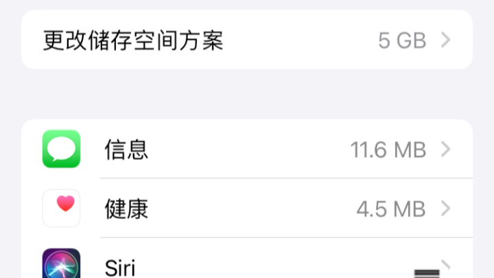 iCloud 备份失败 有空间 但提示空间不足 (主要是主界面没显示下次备份的大小哔哩哔哩bilibili