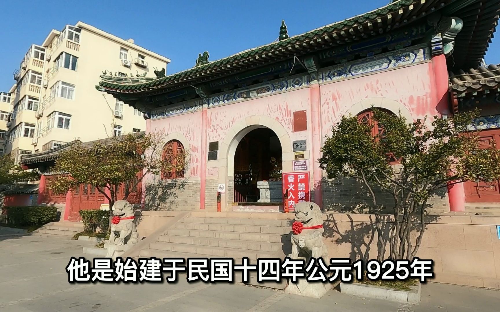 山东青岛李沧区明真观,又名沧口大庙,始建于1925年,初创明真观分三层
