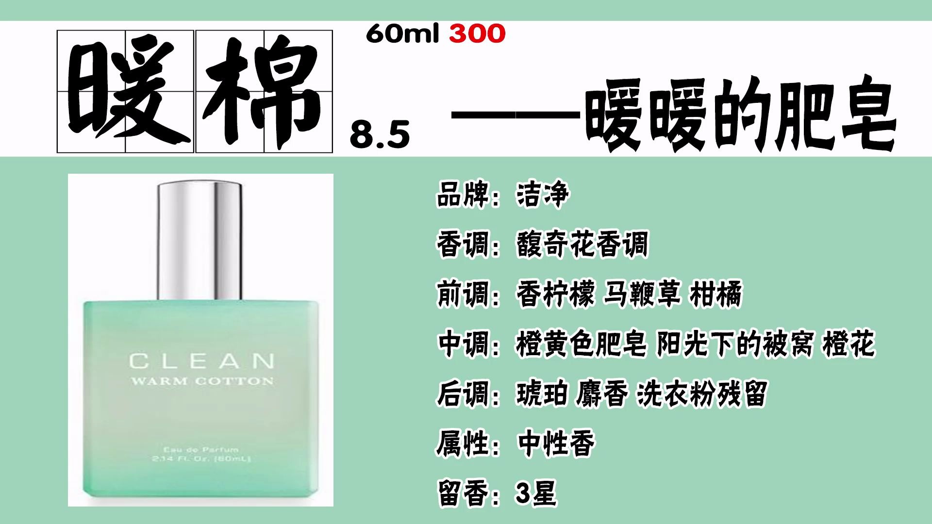 clean暖棉香水测评