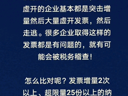 发票多次增量?税务风险预警必看!哔哩哔哩bilibili