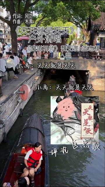 《天天就是天天》都写成歌了??!!哔哩哔哩bilibili