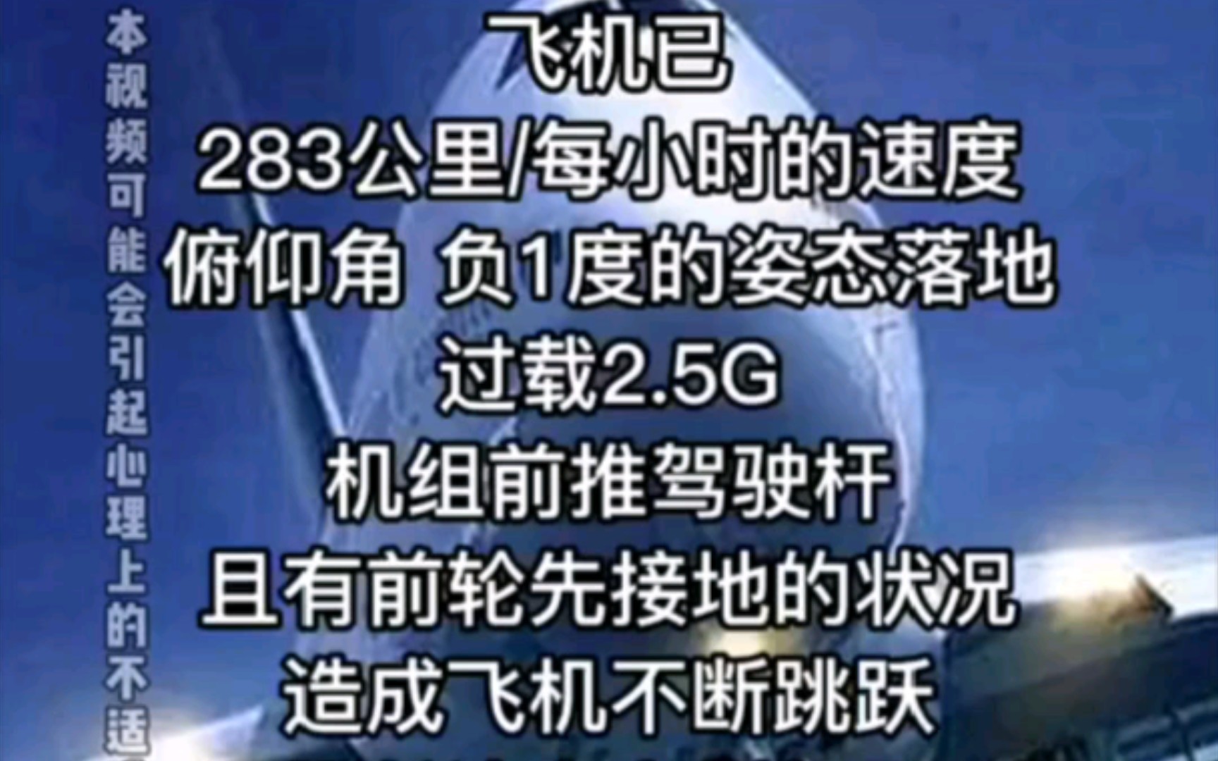 97年58南航空难黑匣子录音最后的五分钟哔哩哔哩bilibili