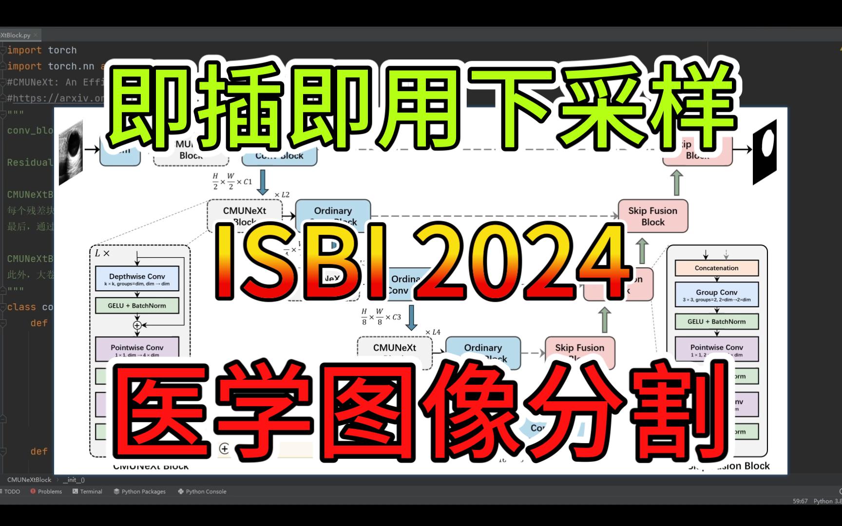 CMUNeXtBlock(ISBI 2024),大核卷积下采样模块哔哩哔哩bilibili