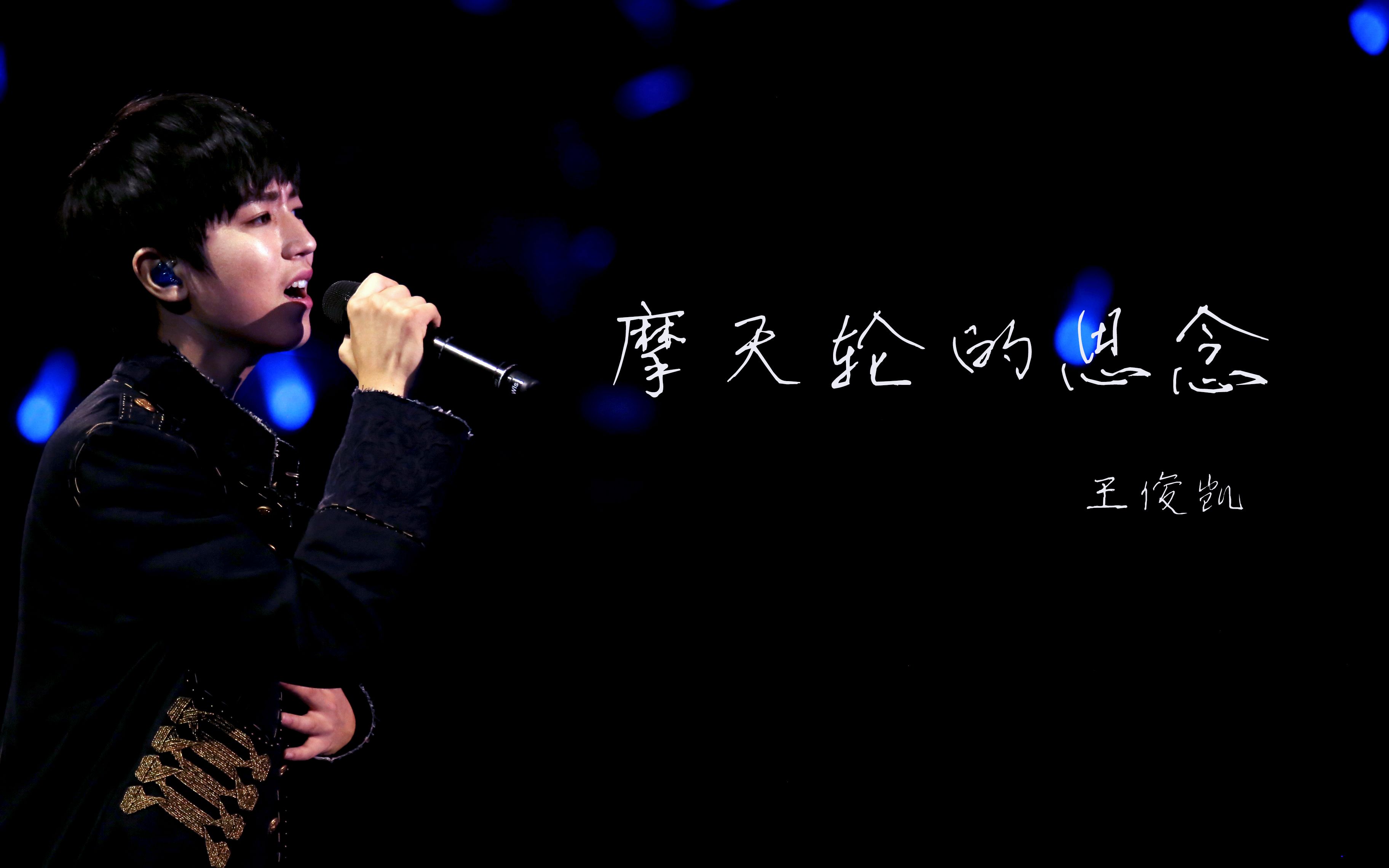 【王俊凯】浙江卫视年中盛典暨oppo r11发布会 摩天轮的思念live 完整