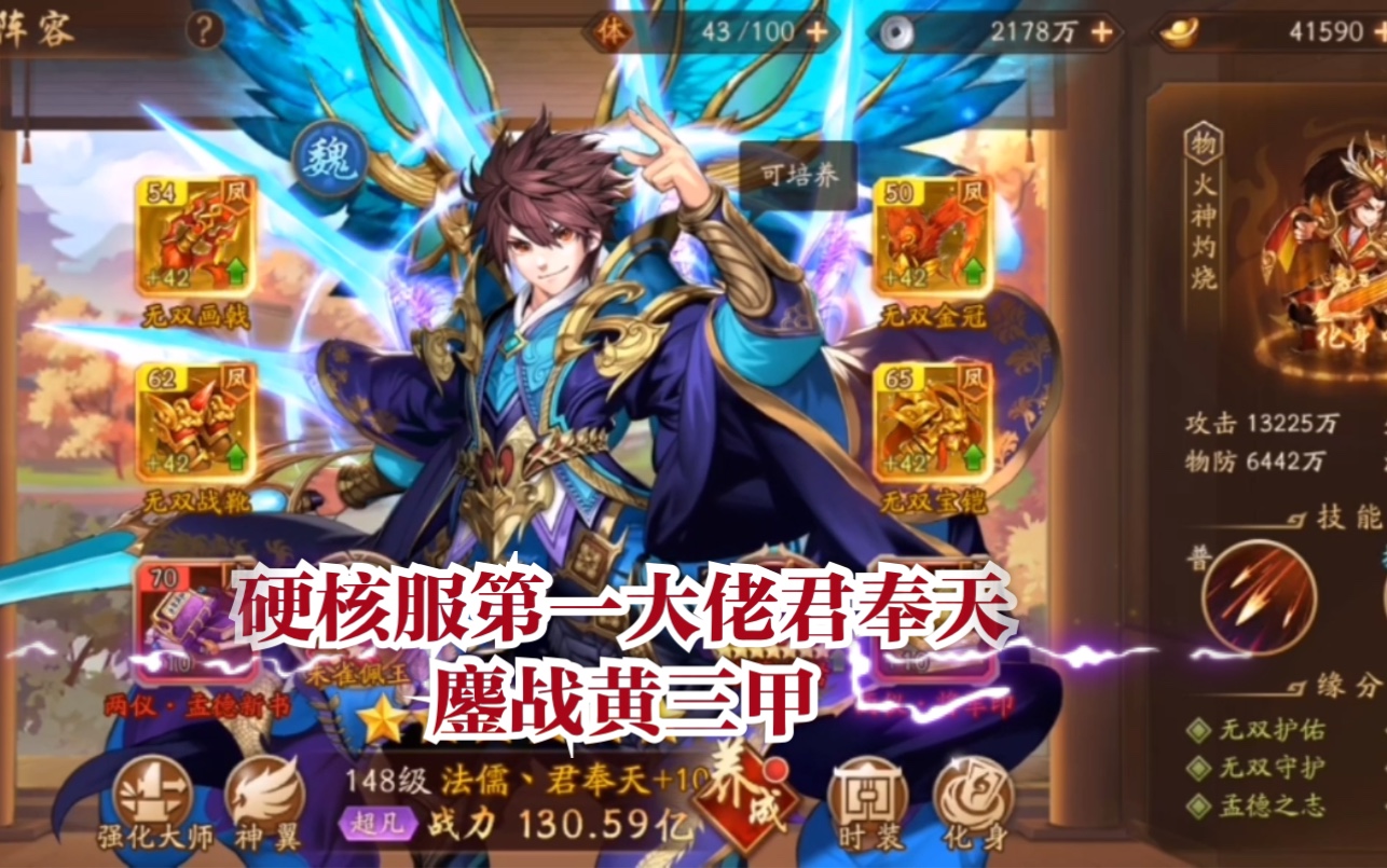 【少年三国志2】霸主来袭,硬核服第一大佬君奉天鏖战黄三甲