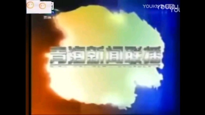 【阿会放送】青海卫视《青海新闻联播》2008.9.22 op 进场