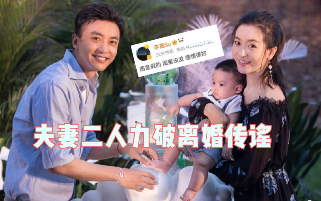 李晟李佳航夫妻二人力破离婚传谣,都是假的,闺蜜也没有发表文章