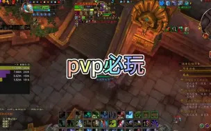 Download Video: 地心之战pvp是必玩的，pvp装备在哪里换商人在呢，pvp攻略