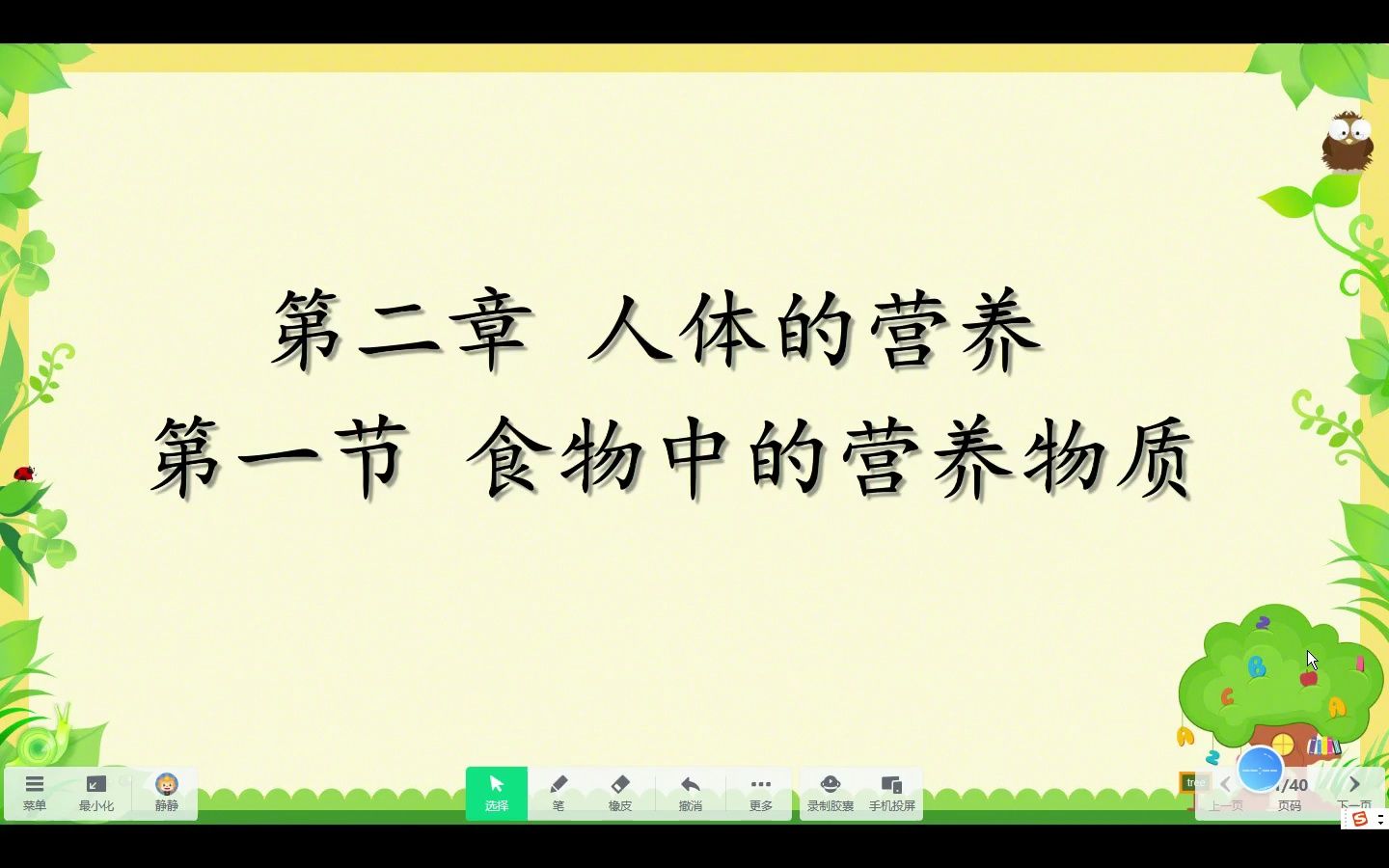 海实七年级生物食物中的营养物质