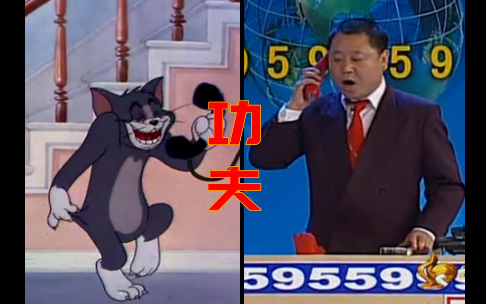 【小品版猫和老鼠】#5  忽悠三部曲之《功夫》