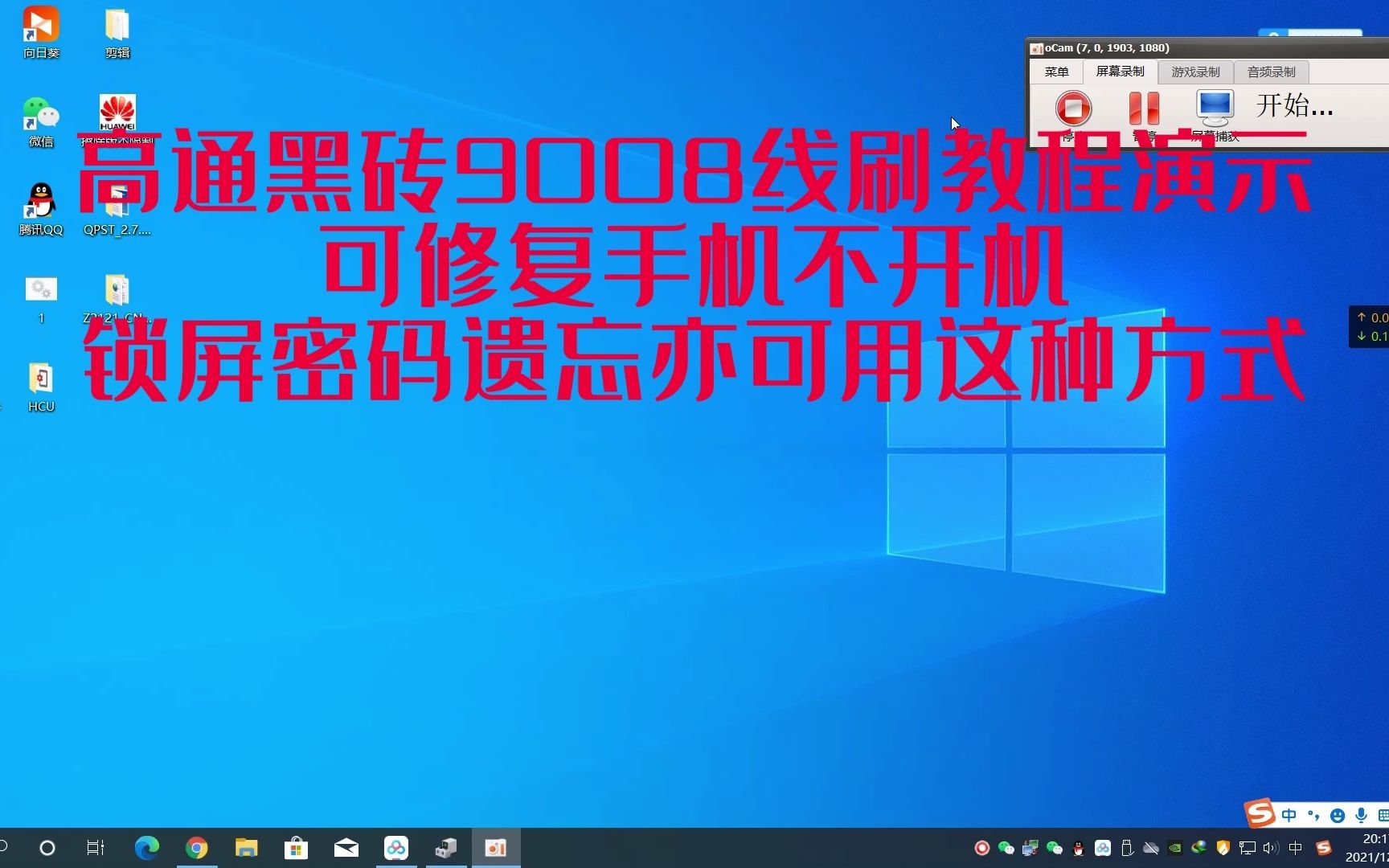 高通黑砖不开机9008修复教程QPST用法演示