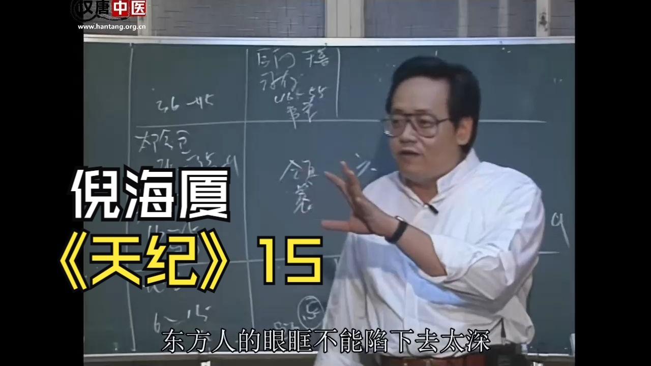 倪海厦《天纪》全集-15