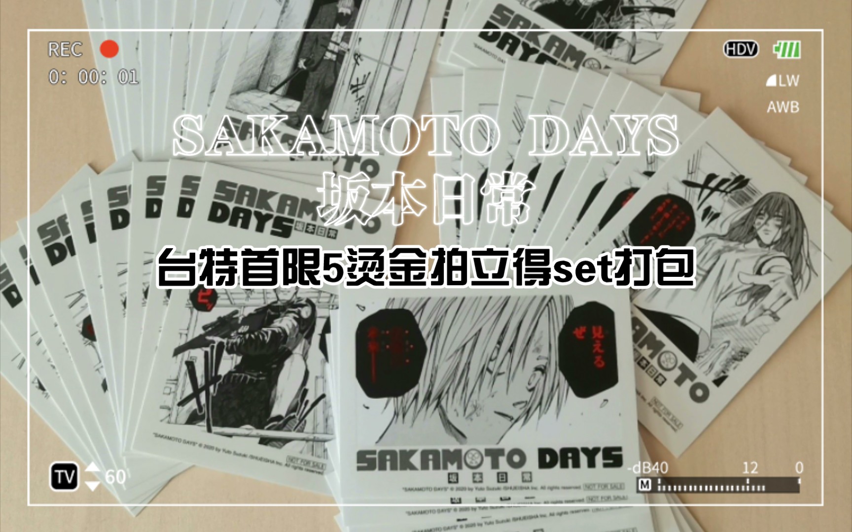 [图]【出谷打包】SAKAMOTO DAYS坂本日常 台特首限5烫金拍立得轻食量小盘