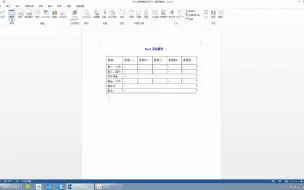 Download Video: word2021中的制作表格-1