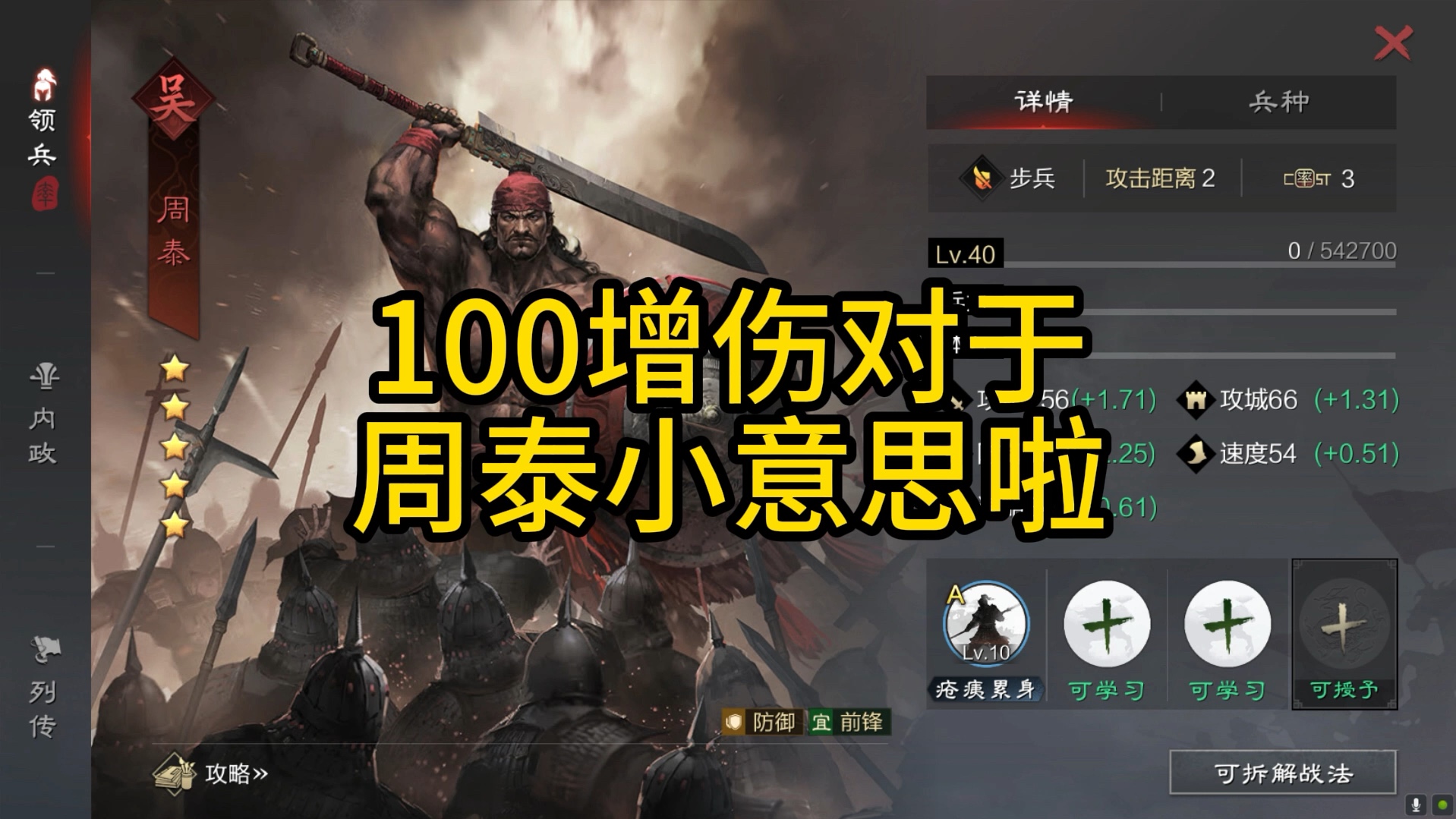 率土之滨周泰增伤轻松什么百鼎足江东始计全军突击极火佐攻#率土星推