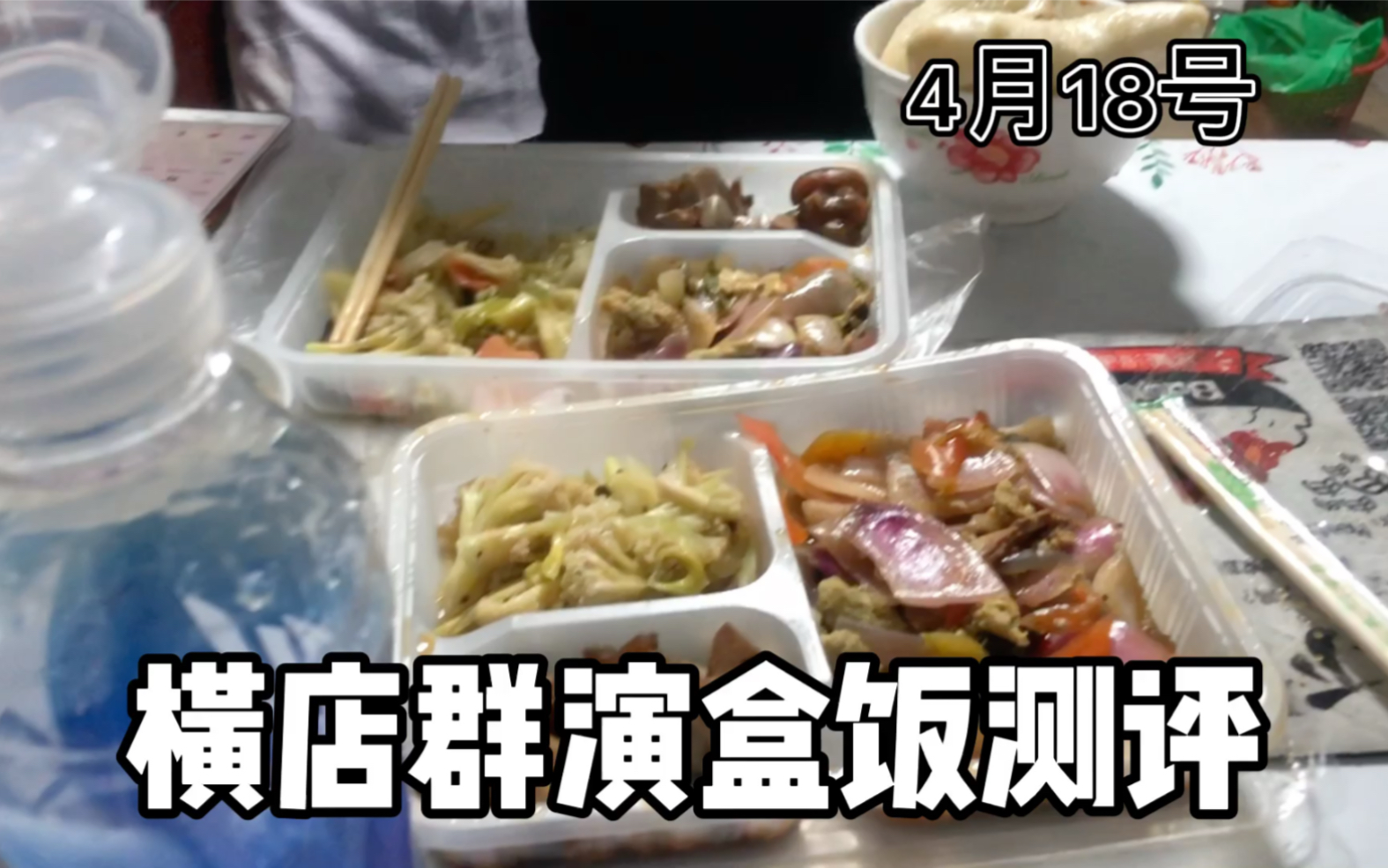 横店群众演员又去有匪剧组拍戏赵丽颖老师请全组人员喝饮料收工回家吃