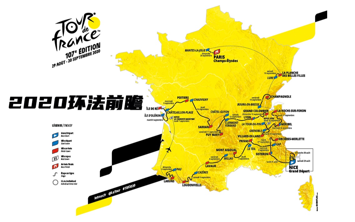 你关心的2020环法都在这里