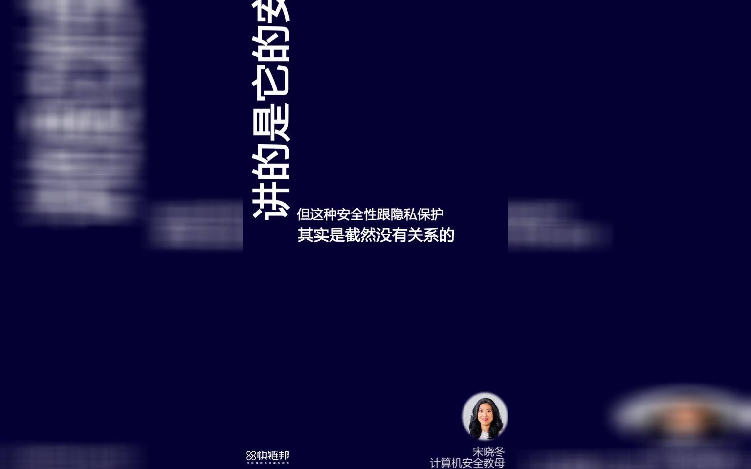 区块链大咖说 宋晓冬:区块链中,安全和隐私保护是两个概念哔哩哔哩bilibili