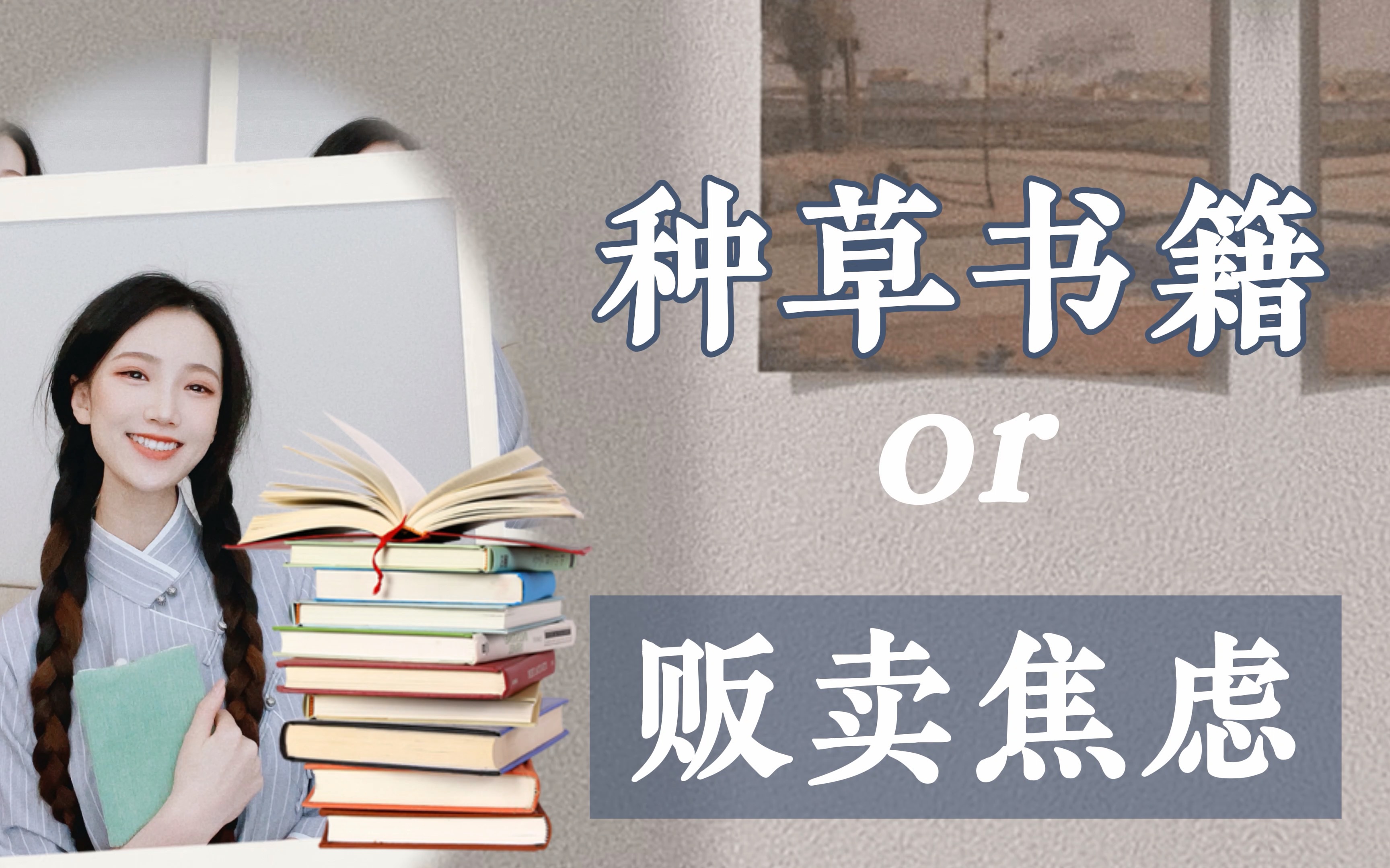 [图]图书编辑真心话：恰当使用，而不是舔它&如何辨别真假读书博主