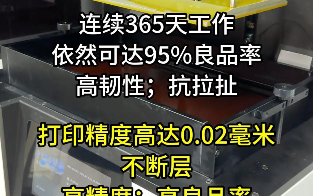 今年很火的光固化3D打印机,精度高达0.02毫米,95%的良品率;用过的都说好!哔哩哔哩bilibili