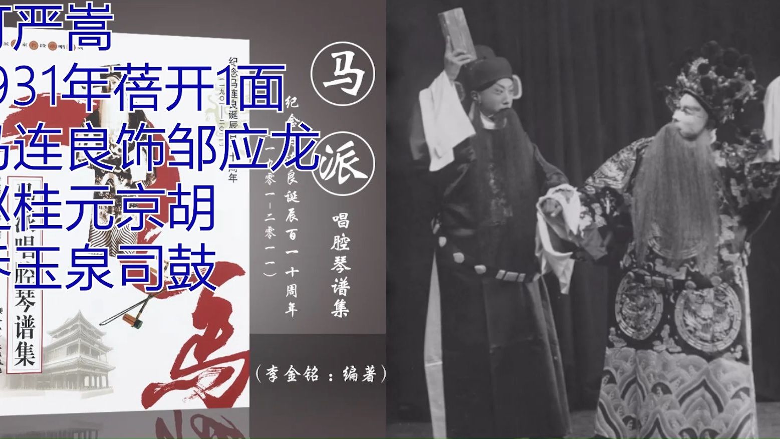 [图]马连良《打严嵩》施礼辞别太师尊(1931年蓓开唱片1面)