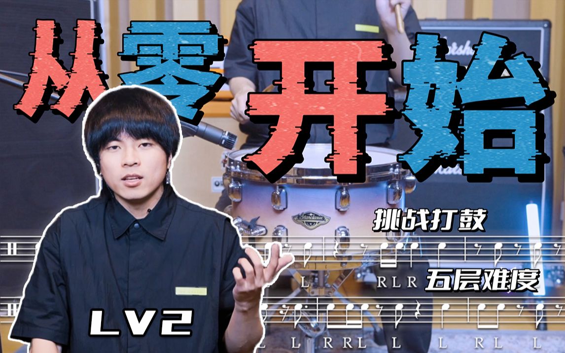 【架子鼓】教你练16分音符时,打出smooth jazz!