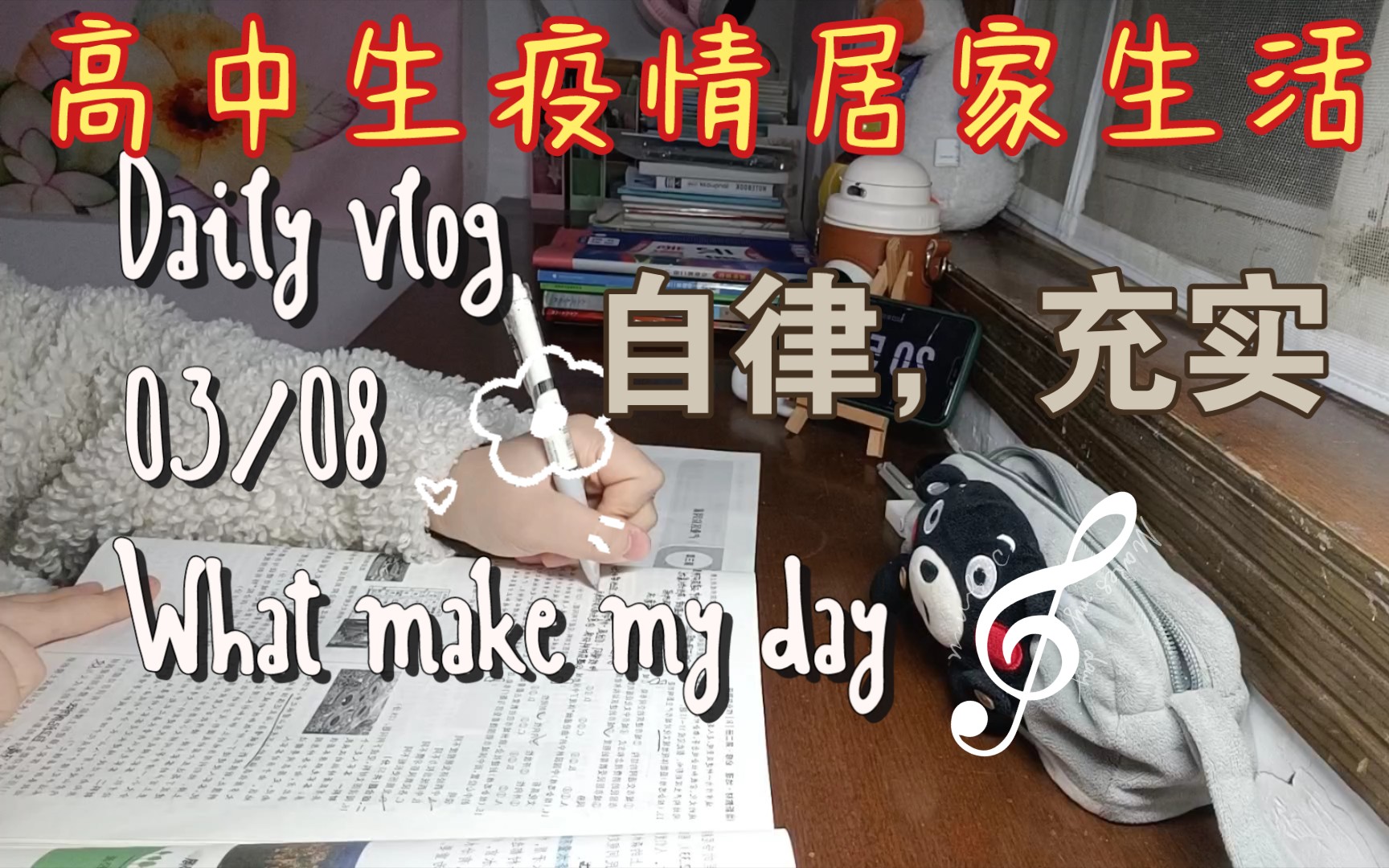 vlog/高中生/疫情隔離居家/自律/學習10h 我美好短暫而充實的一天