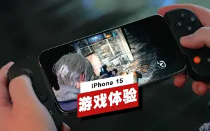 Download Video: 【IGN】iPhone 15 Pro版《生化危机4 重制版》体验如何？