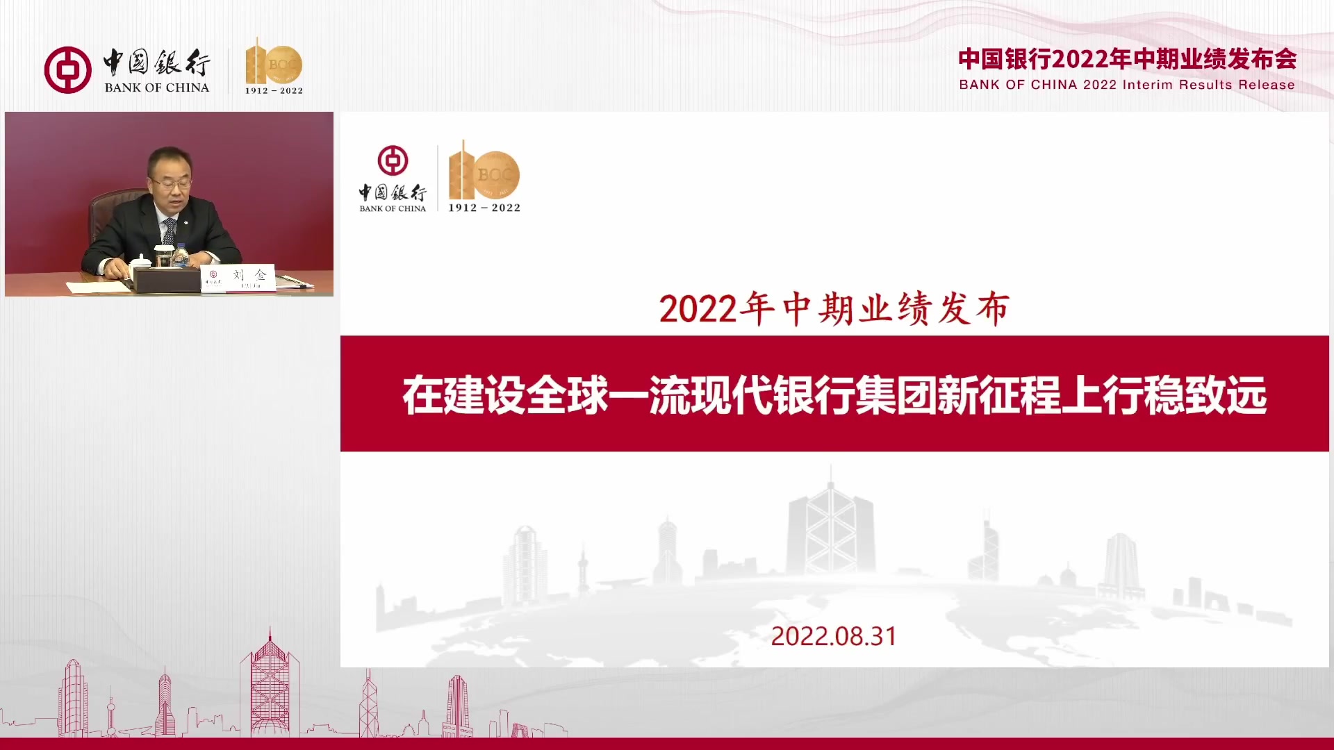 中国银行2022年半年度业绩发布会哔哩哔哩bilibili