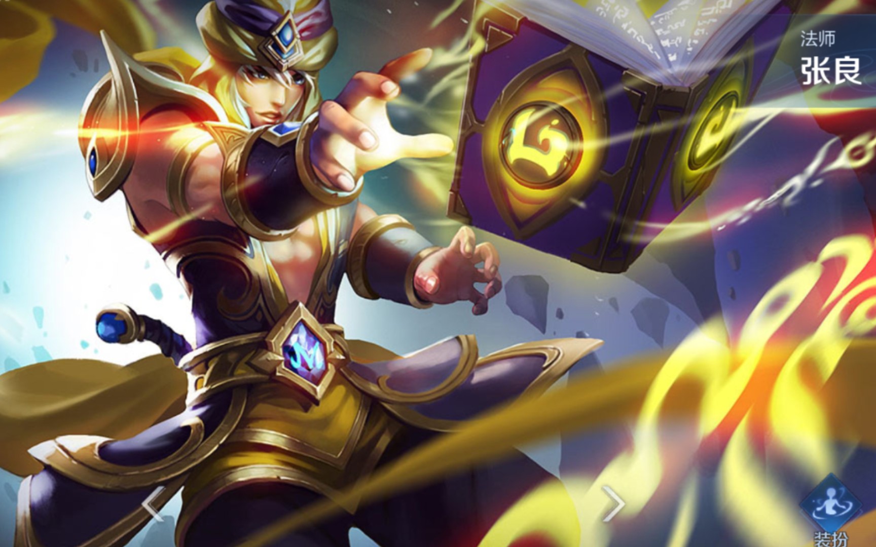 王者荣耀一千零一夜张良