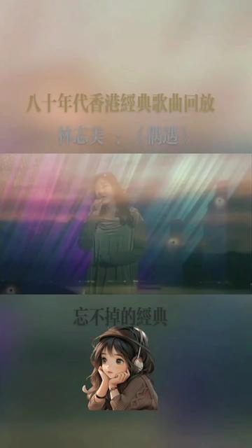 𐟌𘣀Š偶遇》是香港电影《少女日记》的主题曲,由郑国江作词、李雅桑作曲、鲍比达编曲,首次收录于1984年由新力唱片公司发行的音乐专辑《偶遇》中....