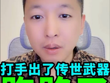 老撕鸡俱乐部打手出了传世武器不给老板竟然跑路了? #传世武器