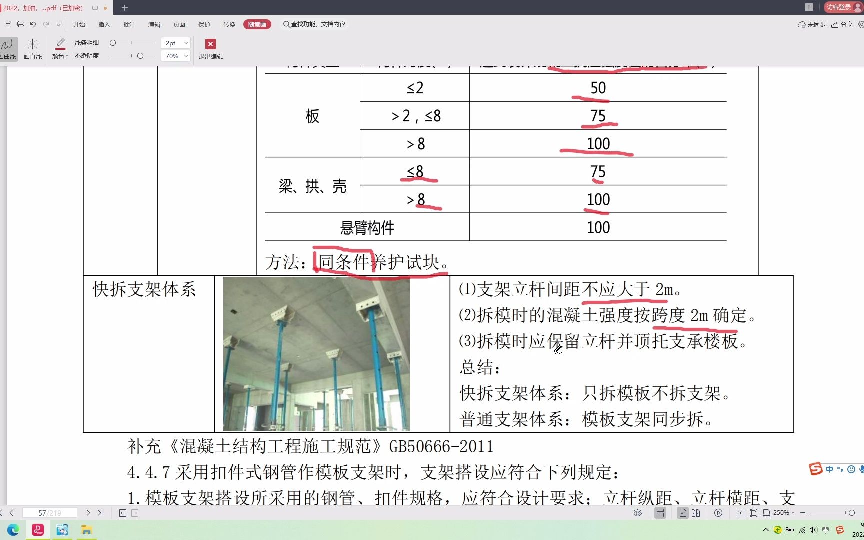 [图]备考2022一建，建筑实务，共同学习 1.18